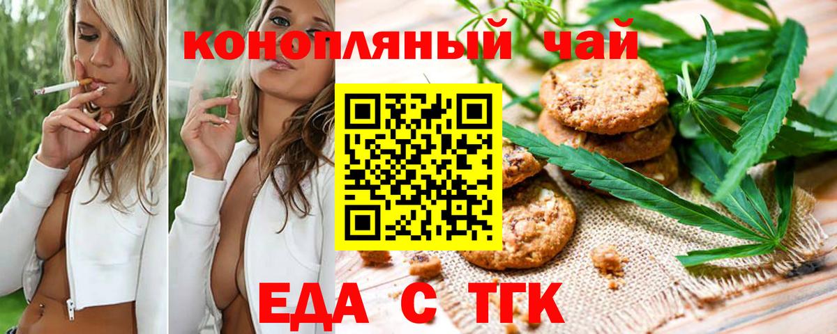 Печенье с ТГК конопля  Вход с VPN  Луховицы 