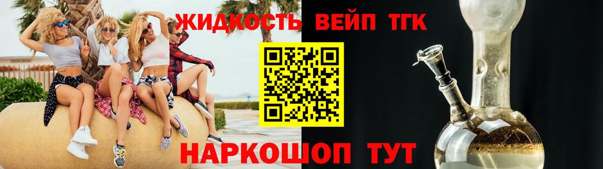 ТГК жижа Луховицы